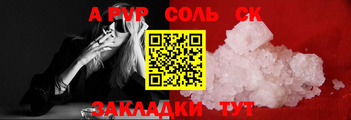 A PVP Соль Прокопьевск
