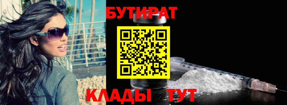 Прокопьевск  Бутират бутик  Вход с VPN 