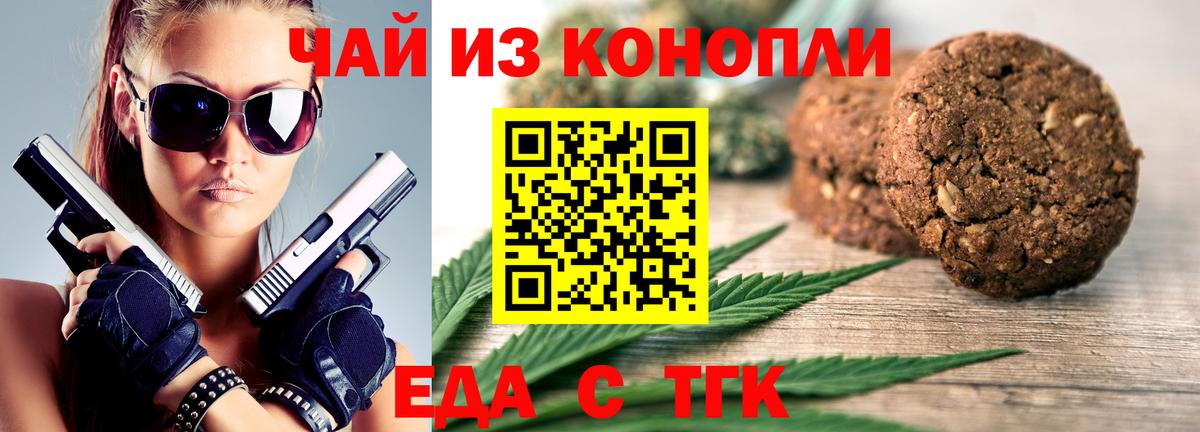 Прокопьевск  Еда ТГК конопля  Вход с VPN 